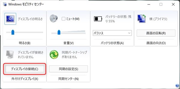 Windows11 拡張モニタの表示切替