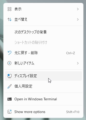 Windows11 拡張モニタの表示切替