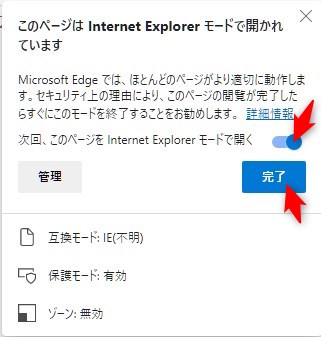 Windows11 Edge IEモード