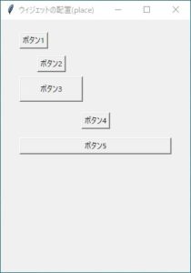 【Python/tkinter】ウィジェットの配置(place) | イメージングソリューション