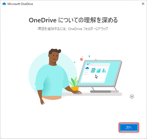 Windows11 OneDrive フォルダ移動
