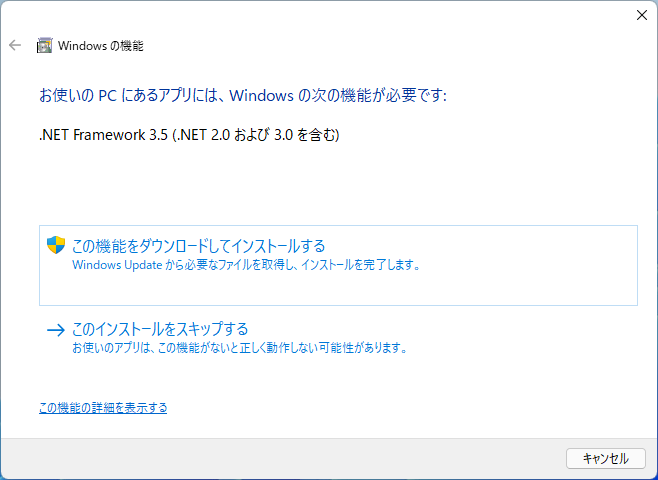 Windows11 動作する.NET Frameworkのバージョンは？