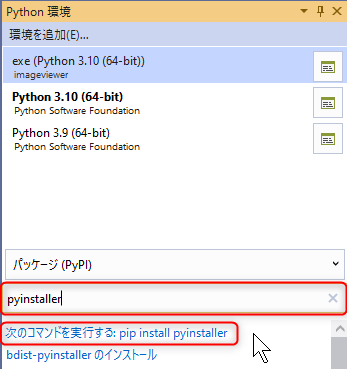 Python exe化 PyInstallerの使い方