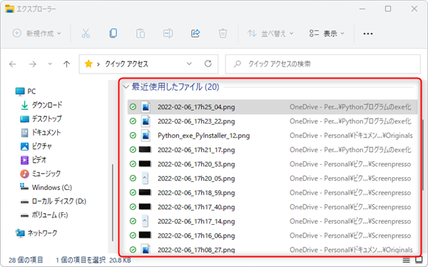 Windows11 最近使用したファイルをすべて削除する方法