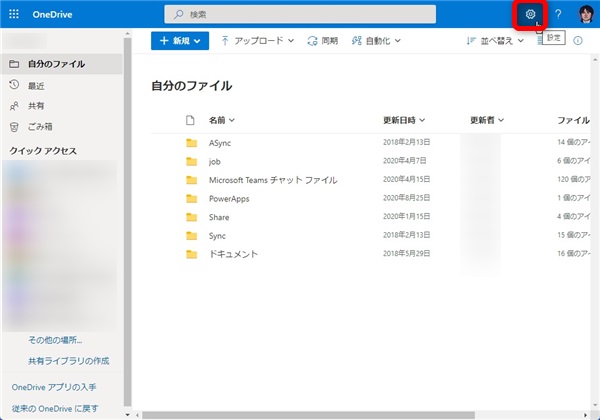 OneDrive フォルダ ファイル 容量の確認方法