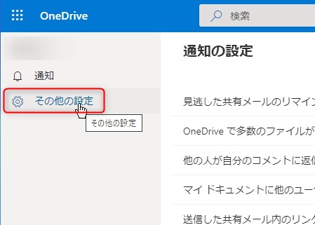 OneDrive フォルダ ファイル 容量の確認方法