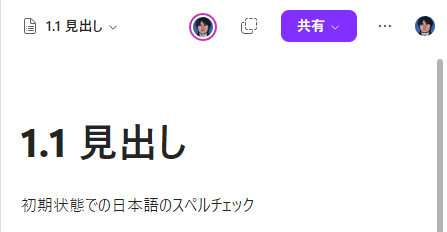 Microsoft Loop 日本語のスペルチェック